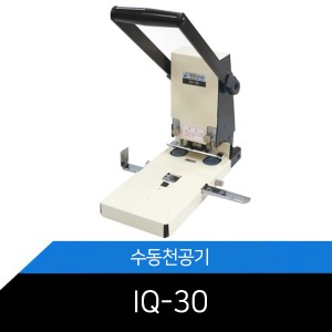 수동 천공기 - IQ30